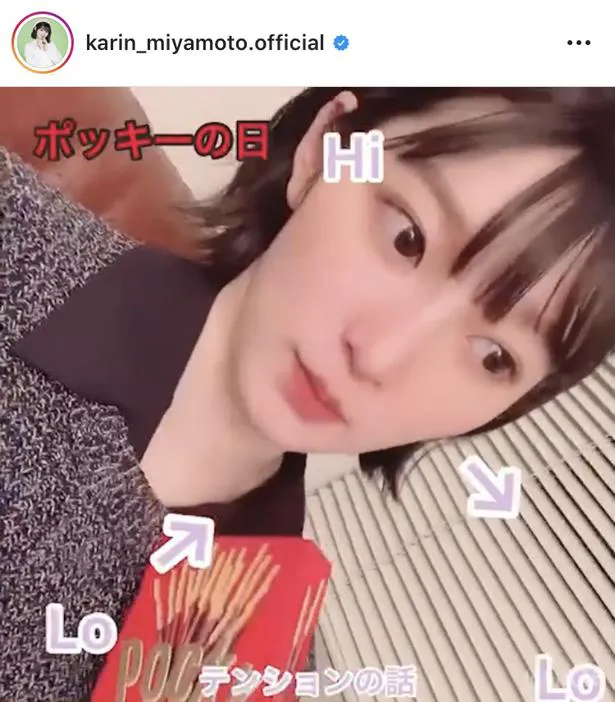 ※画像は、宮本佳林(karin_miyamoto.official)オフィシャルInstagramのスクリーンショット