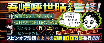 鬼滅の刃 外伝 が発売決定 ジャンプ スピンオフ作品史上初となる初版100万部 Webザテレビジョン