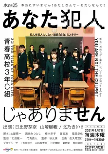 ドラマ「あなた犯人じゃありません」が9カ月遅れて2021年1月に放送決定　企画・佐久間宣行『本当に放送できるんですね？』