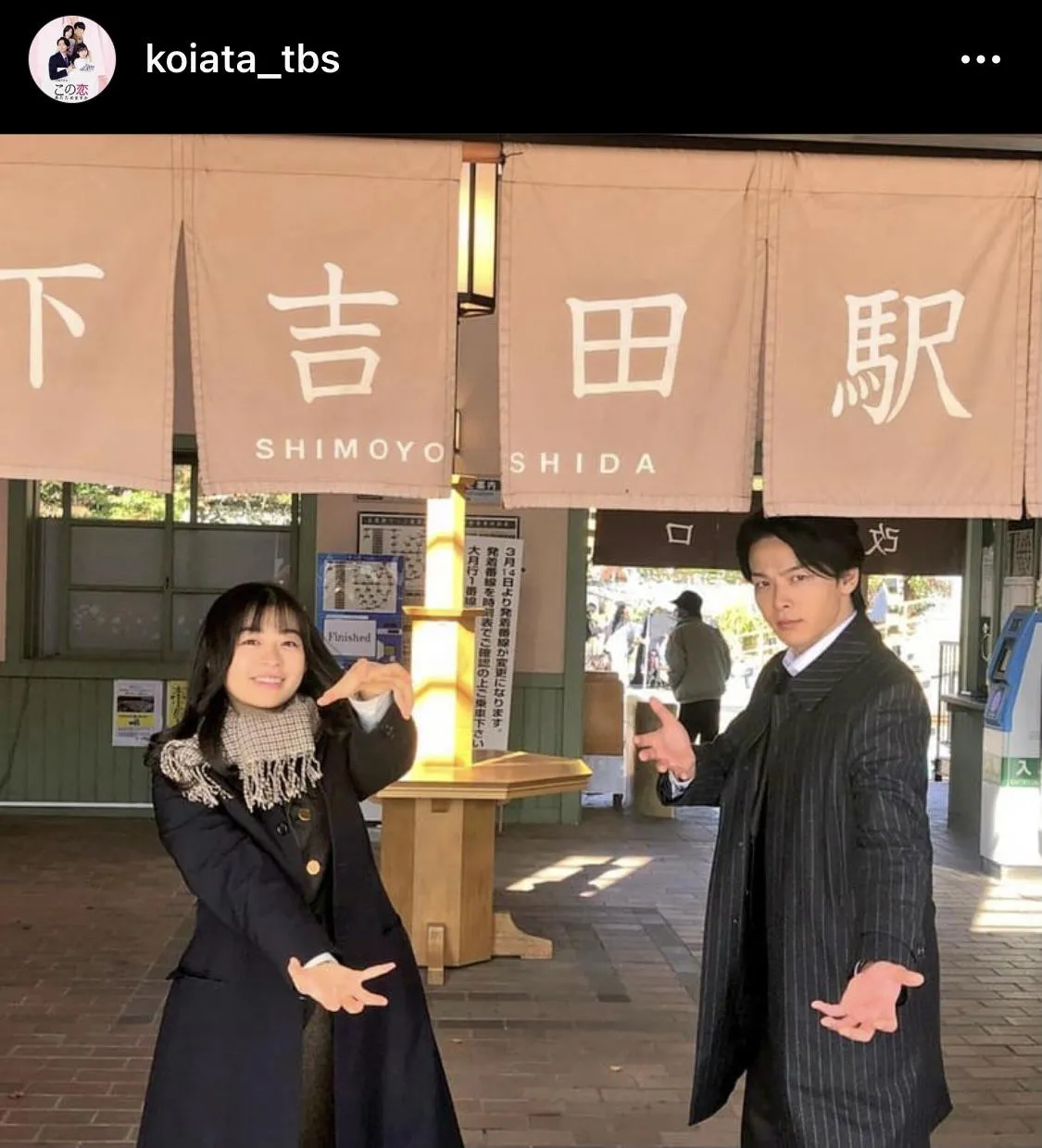 ※「この恋あたためますか」オフィシャルInstagram(koiata_tbs)より