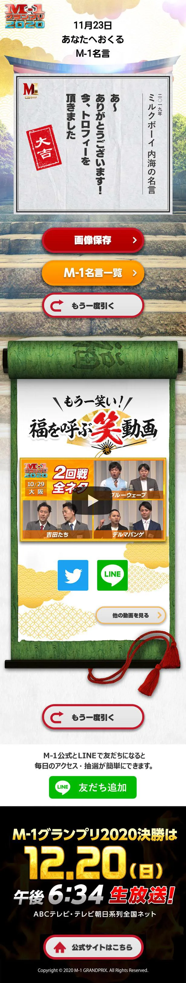 画像 M 1グランプリ M 1名言や予選ネタ動画が見られるスマホ企画 笑神籤 えみくじ チャレンジ が始動 4 5 Webザテレビジョン