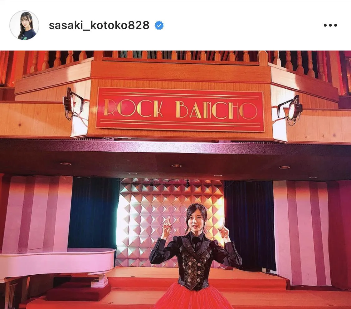 ※佐々木琴子オフィシャルInstagram(sasaki_kotoko828)のスクリーンショット