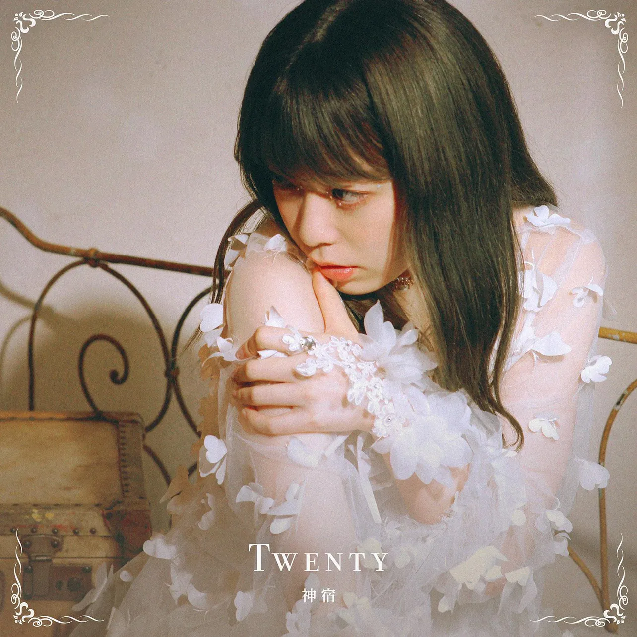 「Twenty」は配信中