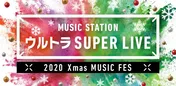 <Mステ>「ウルトラ SUPER LIVE 2020」第1弾出演アーティスト発表!嵐、SixTONES、Snow Man、NiziU、BABYMETALらが決定