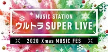 <Mステ>「ウルトラ SUPER LIVE 2020」第1弾出演アーティスト発表!嵐、SixTONES、Snow Man、NiziU、BABYMETALらが決定