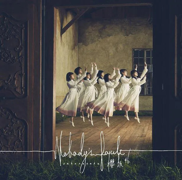 櫻坂46の1stシングル「Nobody's fault」TYPE-Cジャケット写真