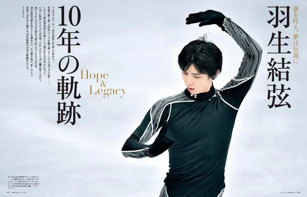 2022新作モデル ⭐️ももこ様専用 羽生結弦 大型連載1〜51話 『令和新