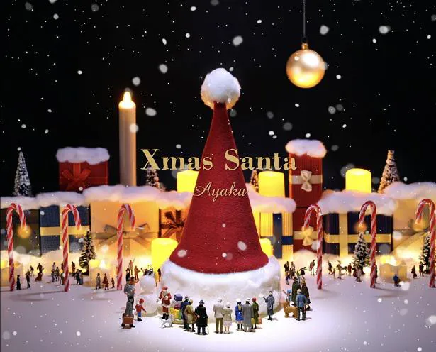 【写真を見る】絢香のクリスマスソング「Xmas Santa」のミニチュア写真家の田中達也が手がけたジャケット