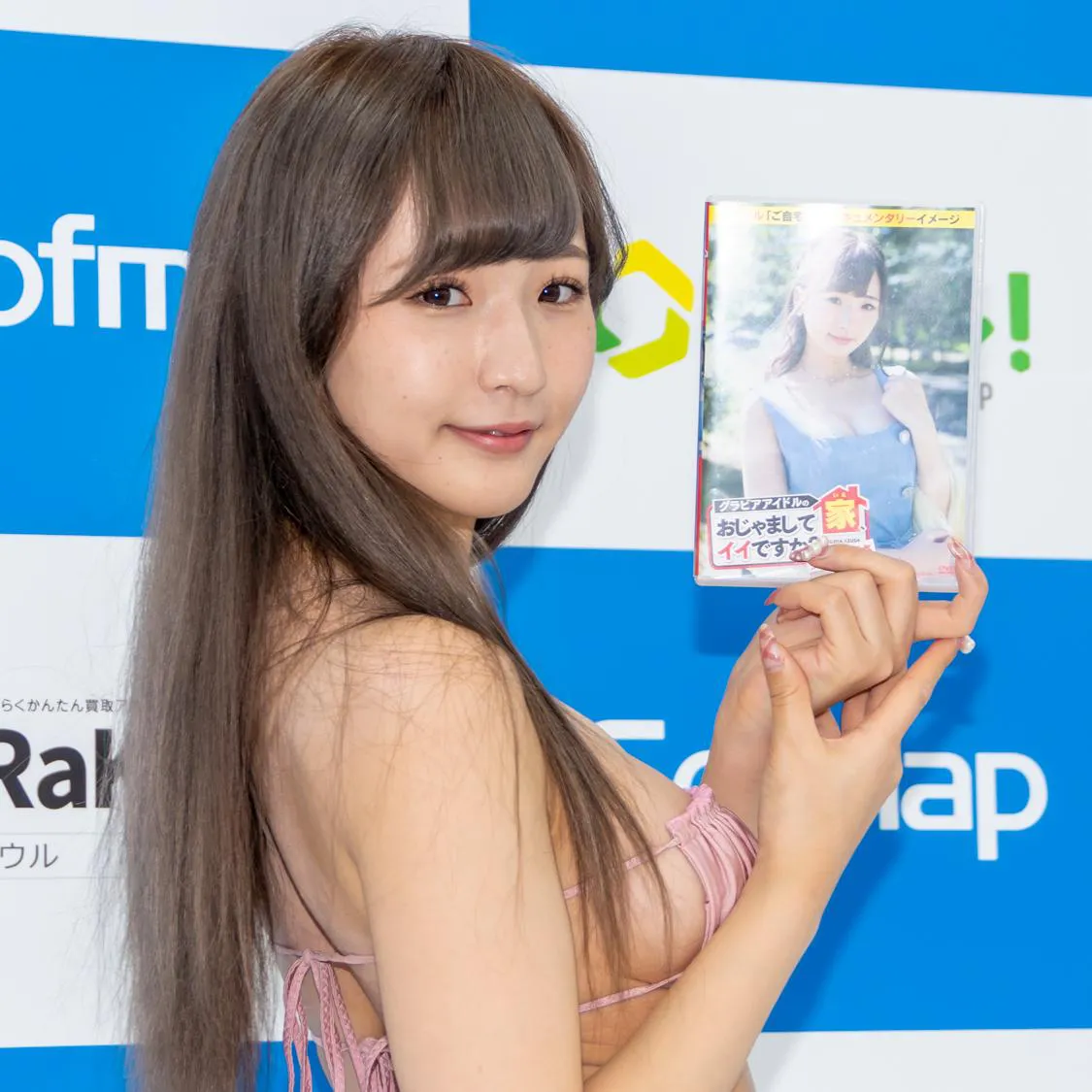 藤田あずさDVD「グラビアアイドルの家、おじゃましてイイですか？」(竹書房)取材会より