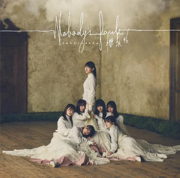 櫻坂46の1stシングル「Nobody's fault」は12月9日(水)発売