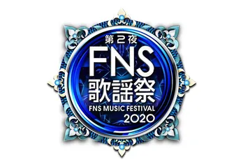 “堂本剛FUNK同好会”が再び「FNS歌謡祭」に登場！　SEVENTEEN、平手友梨奈らも出演