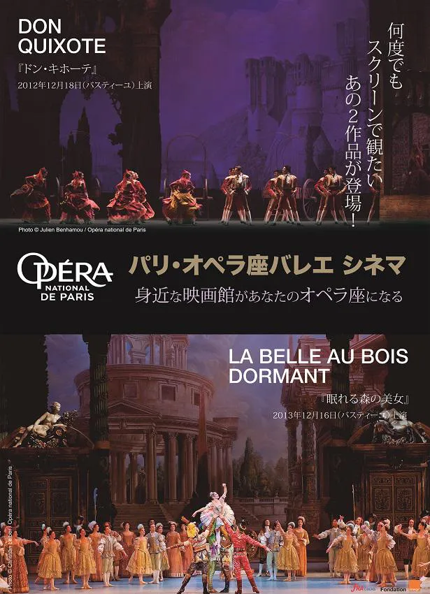 「パリ・オペラ座バレエ シネマ」が1月公開