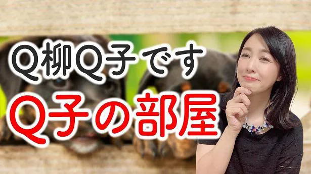 YouTubeラジオ「今日もお疲れ様です。」の第12弾コンテンツを公開した菊池桃子