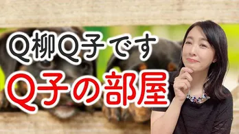 菊池桃子、YouTubeラジオに愛犬Q登場“大物司会者”になり切り