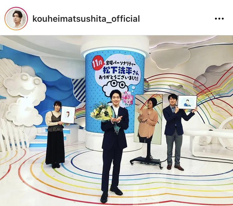 ※松下洸平オフィシャルInstagram(kouheimatsushita_official)のスクリーンショット