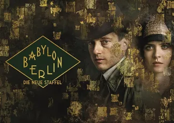 ドイツ最大級の歴史ドラマ最新シリーズが日本初放送！　「バビロン・ベルリン シーズン3」がBS12にてスタート