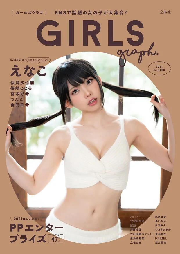 えなこ 黒髪ツインで エロかわいい 姿を披露 美女大集結のグラビア雑誌 Girls Graph が創刊 Webザテレビジョン