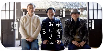 初回ゲストは山田孝之!「水曜どうでしょう」幹部3人によるニコニコチャンネルが始動