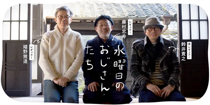 初回ゲストは山田孝之 水曜どうでしょう 幹部3人によるニコニコチャンネルが始動 Webザテレビジョン