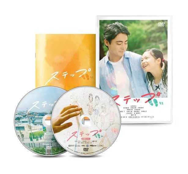 【写真を見る】映画「ステップ」のBlu-ray＆DVDは2021年1月8日(金)発売