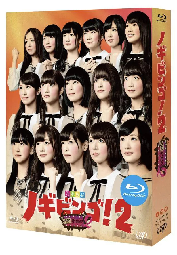 「NOGIBINGO！2 Blu-ray BOX」