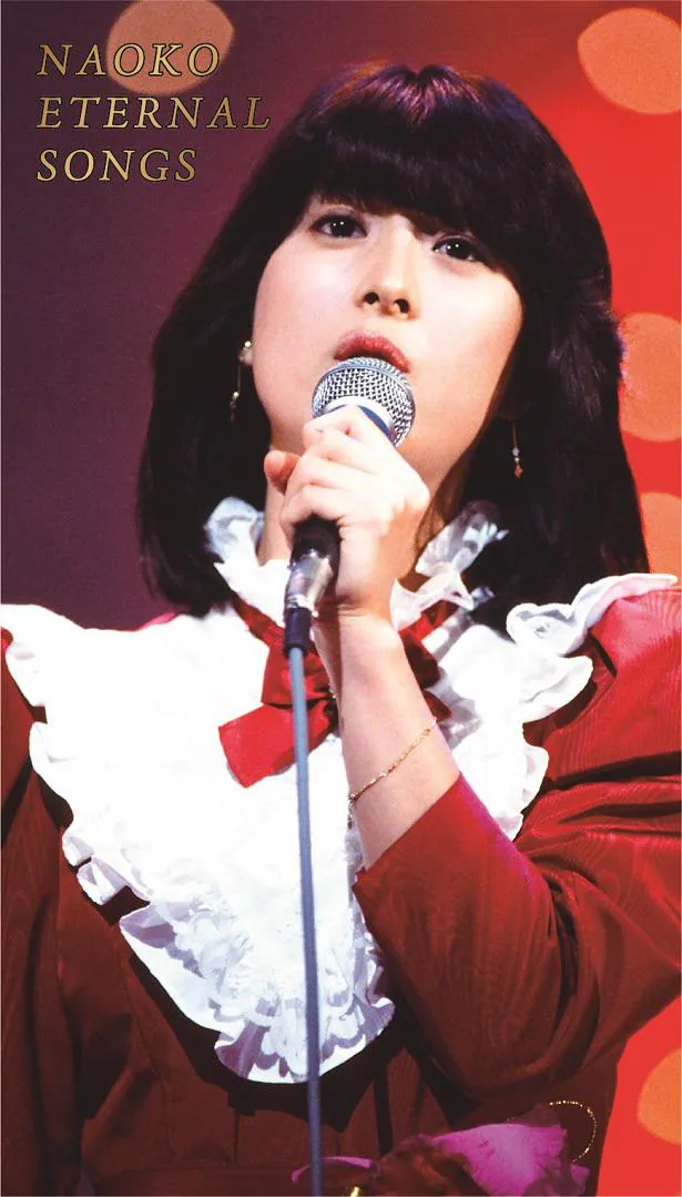 【写真を見る】デビュー40周年を記念してDVD-BOX「NAOKO ETERNAL SONGS」をリリースする河合奈保子