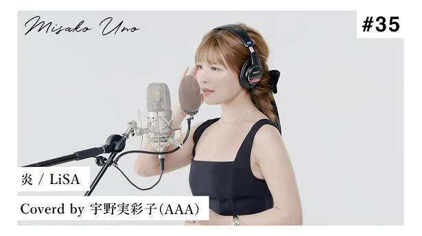 【写真を見る】宇野実彩子、自身のYouTubeチャンネルで「炎 ／ LiSA を宇野実彩子(AAA)が歌ってみた！」を投稿