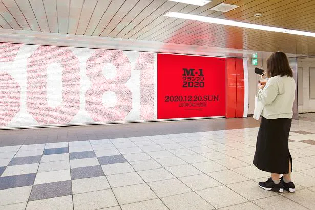 新宿と渋谷で「M-1グランプリ2020」5081組の全コンビ名の交通広告を掲出中