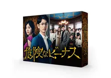 妻夫木聡主演「危険なビーナス」Blu-ray＆DVD-BOXが来春発売！