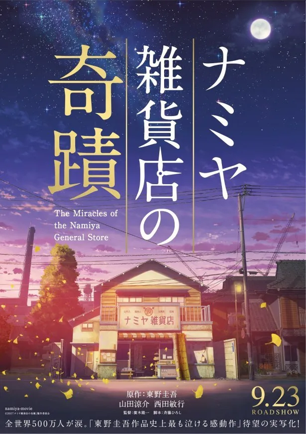 【写真を見る】山田涼介と西田敏行が初共演で日本映画界に新たな感動作を生み出す！