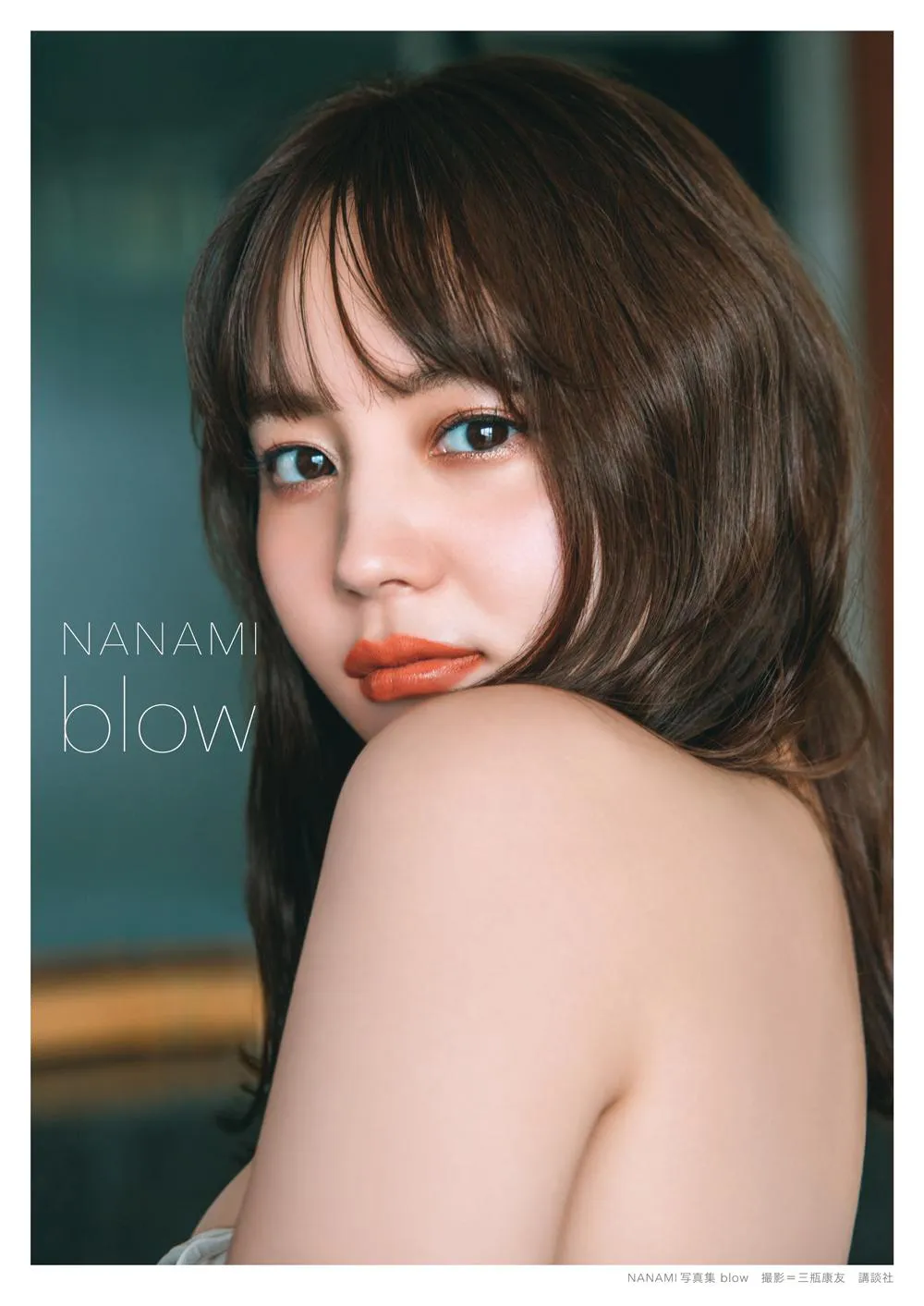 「NANAMI写真集 blow」の表紙カット