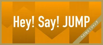 Hey! Say! JUMP伊野尾慧、医師・保健師に感謝!新型コロナウイルス感染時を振り返る