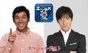 明石家さんま＆内村光良がWOWOW30周年特番に登場！　それぞれの「WOWOWの楽しみ方」を熱弁？
