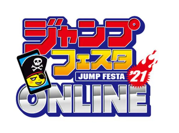 「ジャンプフェスタ2021 ONLINE」も開催