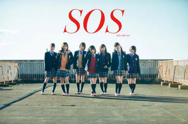 元SKE48平松可奈子率いる虹色の飛行少女「SOS」MV公開！ てんちむが“闇を抱えるいじめっ子”で出演