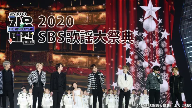 「SBS歌謡大祭典2020」をTELASAで“日本初”見放題先行配信する
