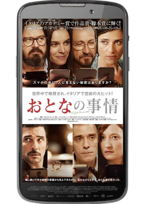 東京・新宿シネマカリテにて1週間限定公開されることが決定した映画「おとなの事情」
