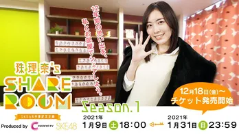 SKE48・松井珠理奈の“プライベートルーム”を再現した卒業記念WEBサイトの開設が決定