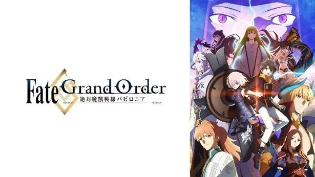 【写真を見る】全話無料配信されるテレビアニメ「Fate／Grand Order―絶対魔獣戦線バビロニア―」