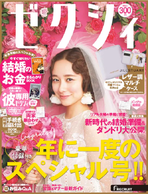 堀田真由 初の ゼクシィ 表紙に登場 理想のプロポーズは 結婚する 芸能ニュースならザテレビジョン
