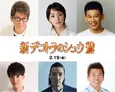 12年ぶりの新作、哀川翔主演映画「新 デコトラのシュウ 鷲」製作&公開決定 マドンナに剛力彩芽