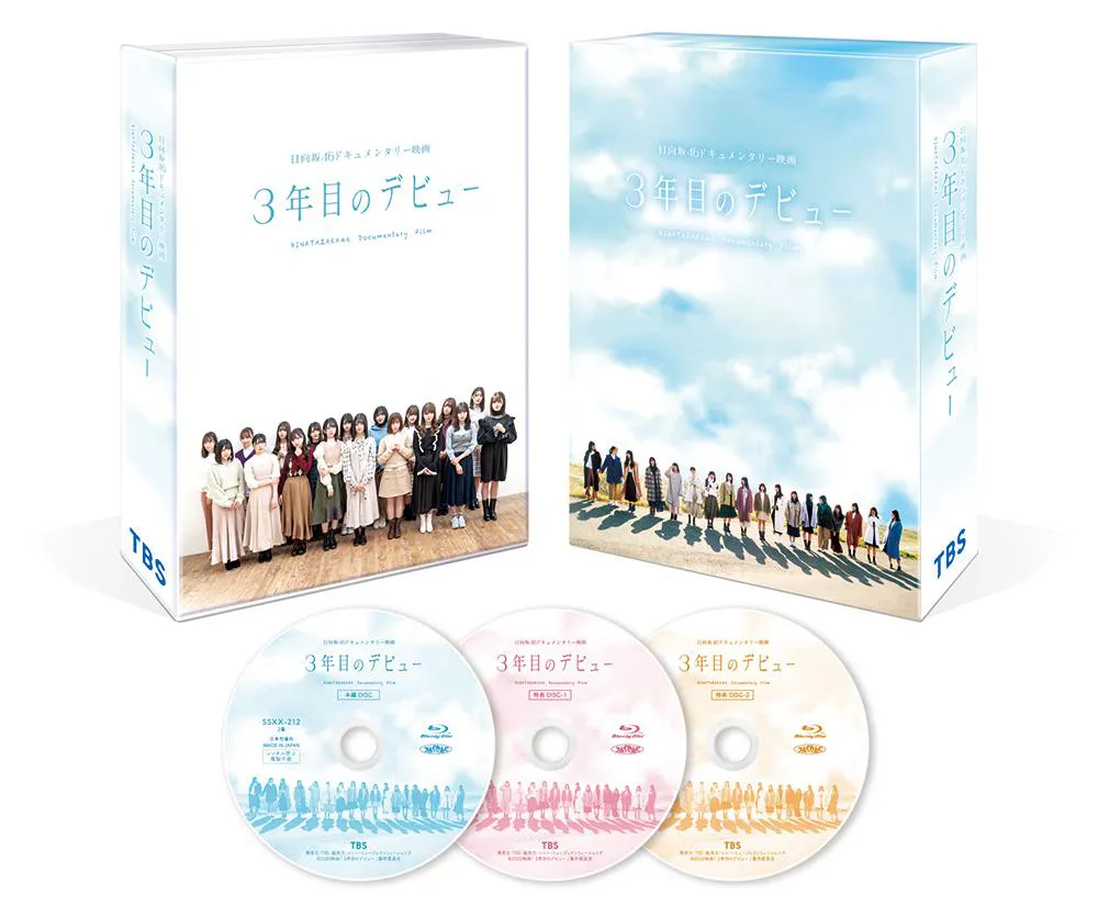 日向坂 3年目のデビュー Blu-ray豪華版