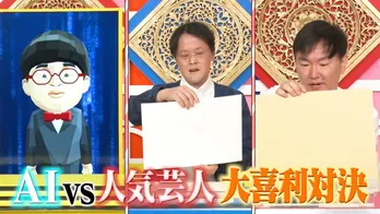 かまいたちら人気芸人が「大喜利AI」と“ガチ対決”！花江夏樹が“AIヤマちゃん”の声を担当