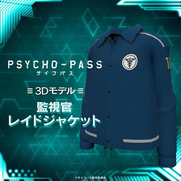 PSYCHO-PASS 公安局 レイドジャケット サイコパス ノイタミナ - その他