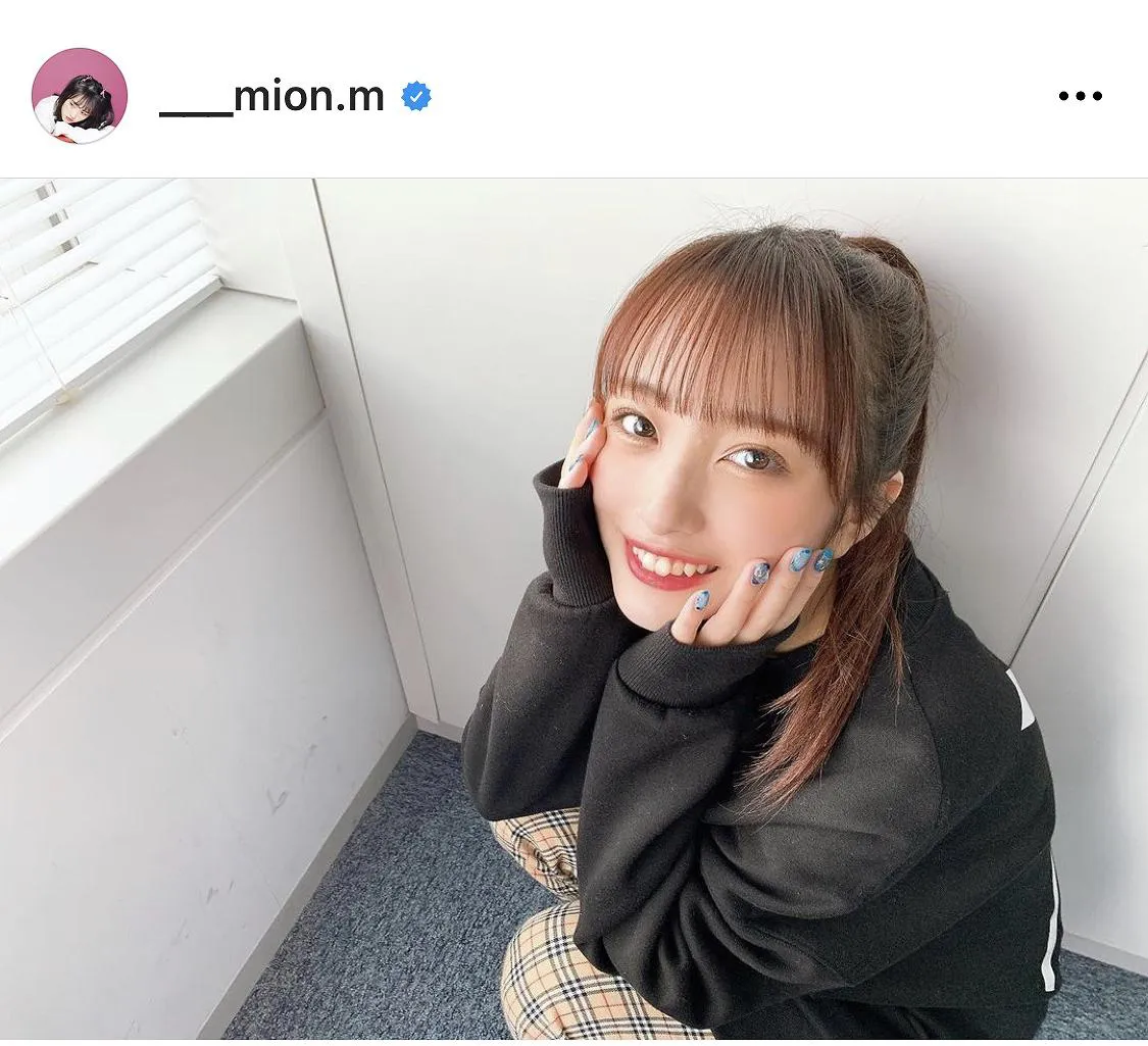 ※画像は向井地美音(___mion.m)オフィシャルInstagramのスクリーンショット