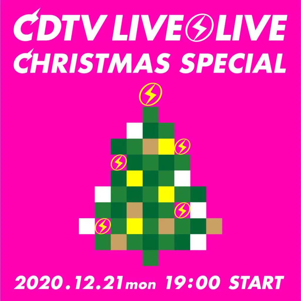 「CDTVライブ！ライブ！クリスマススペシャル」ロゴ
