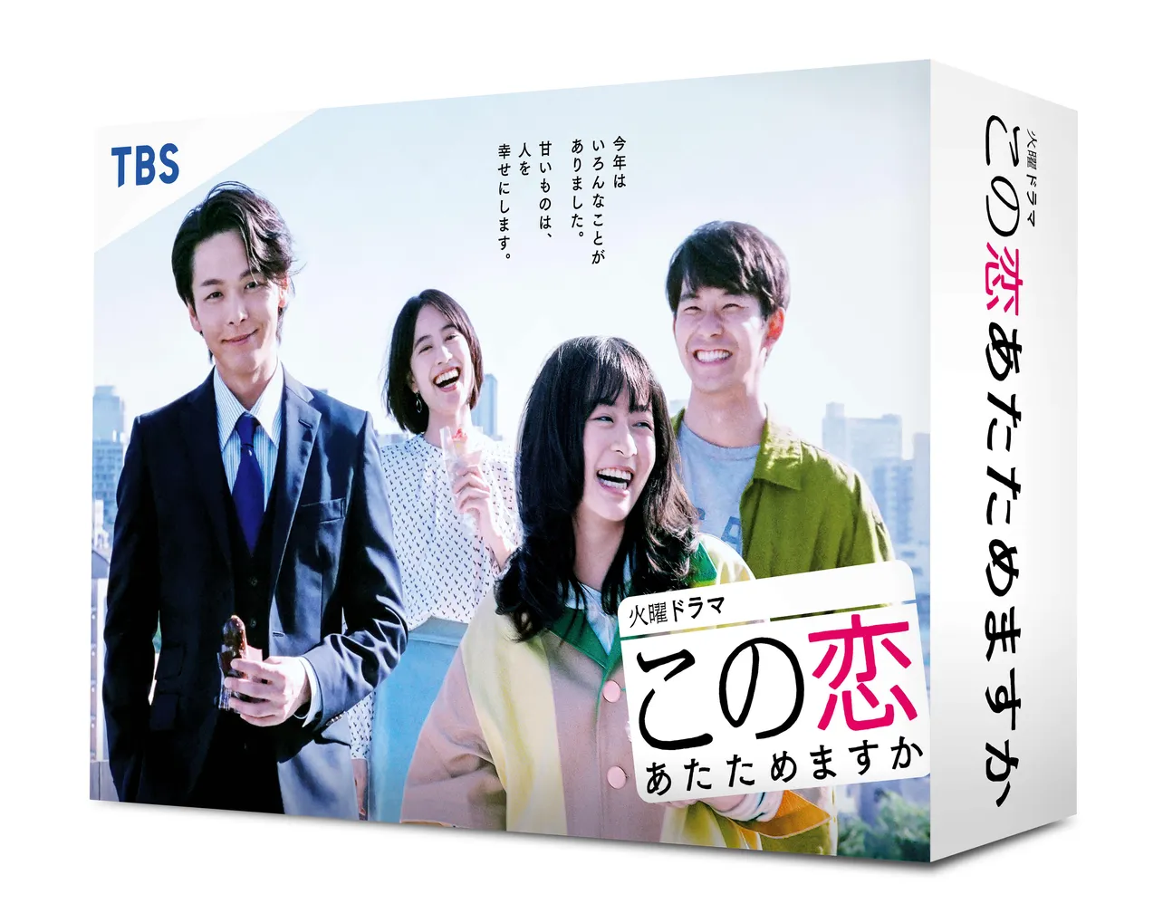 「恋あた」Blu-ray＆DVD-BOX発売決定