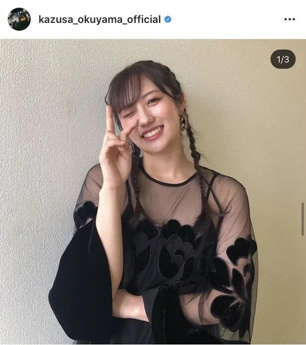 ※奥山かずさ公式Instagram(kazusa_okuyama_official)より