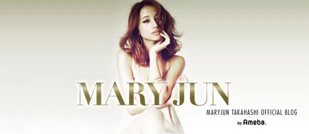 高橋メアリージュンofficial blog「MARYJUN」