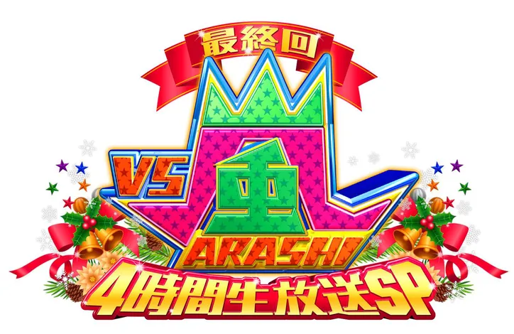 Vs嵐 最終回は生放送でゲーム対決 嵐5人の思い出作りで相葉雅紀が涙 すごいグループだよ 嵐って Webザテレビジョン